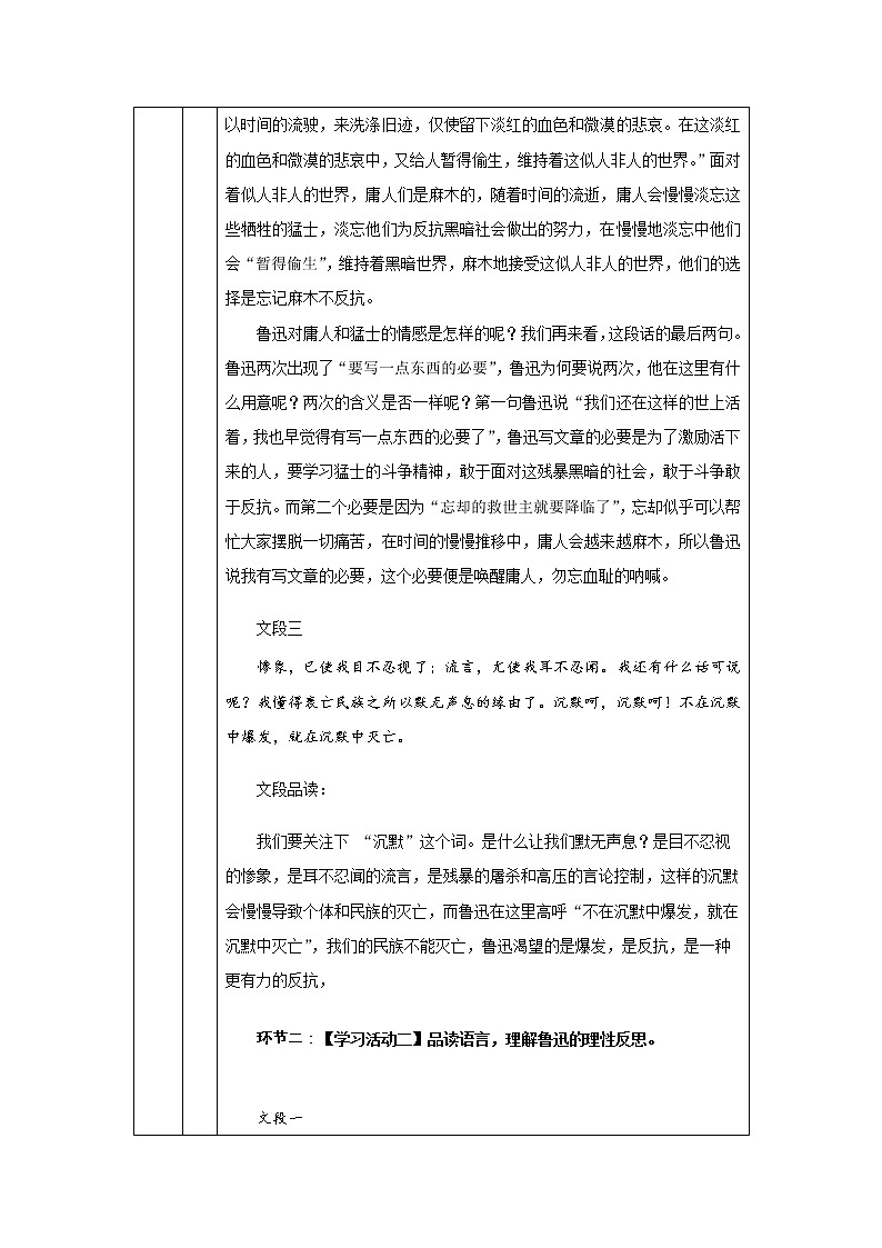 记念刘和珍君（第三课时）-教学设计 高中语文部编版选择性必修中册（2022学年）03