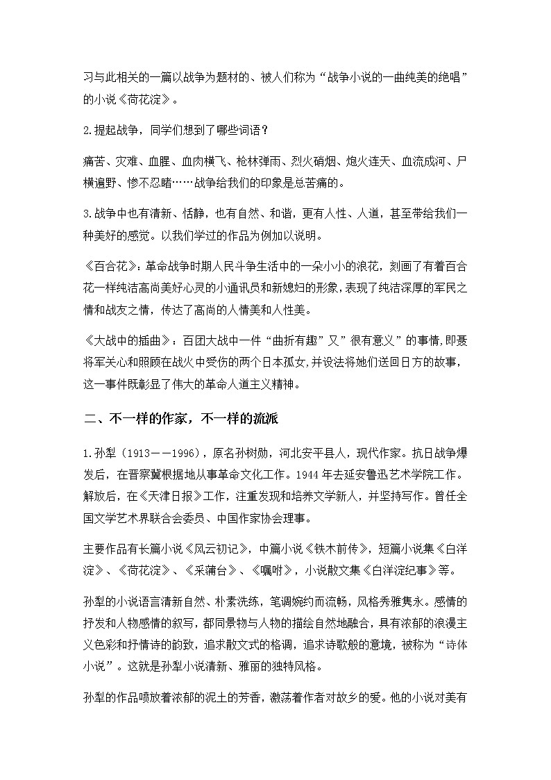 2022届高中语文部编选择性必修中册 《荷花淀》教学设计02