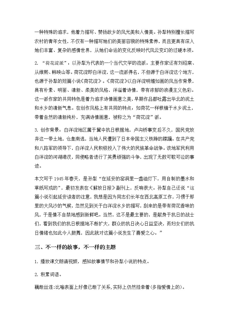 2022届高中语文部编选择性必修中册 《荷花淀》教学设计03