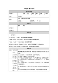 人教统编版选择性必修 中册8.3 *党费教学设计及反思