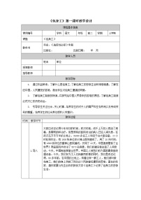 高中语文7 包身工第一课时教案设计