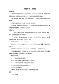 人教统编版选择性必修 中册第二单元7 包身工教案