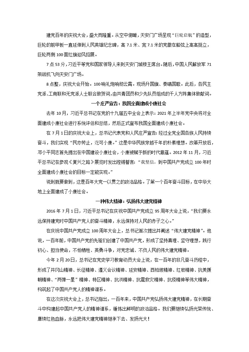 专题01  百年华诞，盛世中国-2022年高考语文作文时新素材锦囊学案第2页