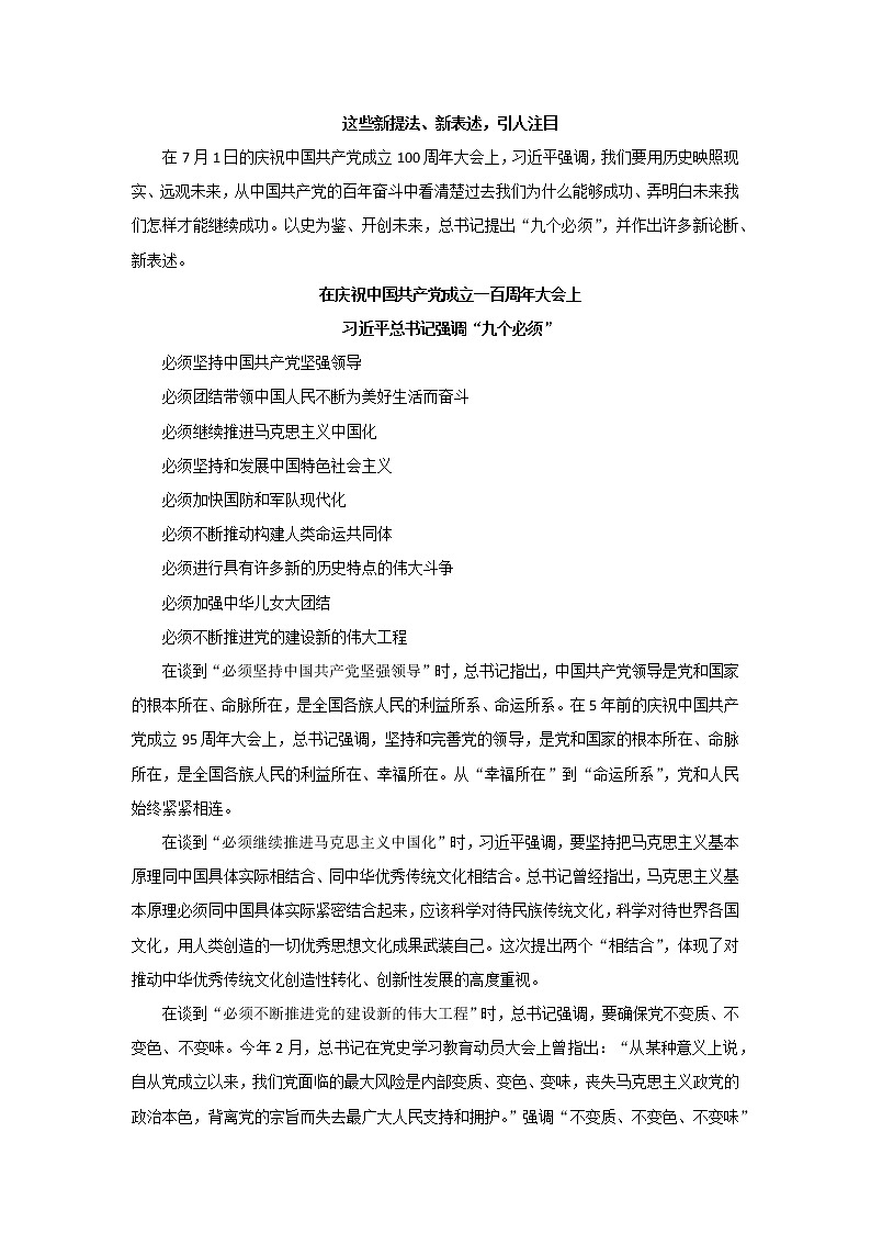 专题01  百年华诞，盛世中国-2022年高考语文作文时新素材锦囊学案第3页