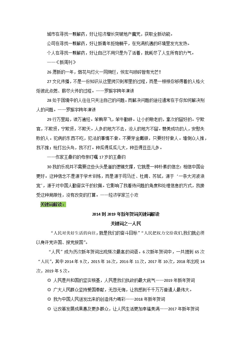 专题01  从习主席的新年贺词中解读到的-2022年高考语文作文时新素材锦囊学案第3页