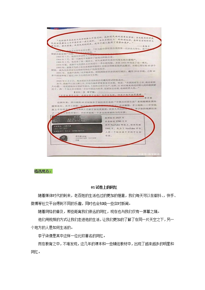 专题01  争议网红——李子柒-2022年高考语文作文时新素材锦囊学案第2页