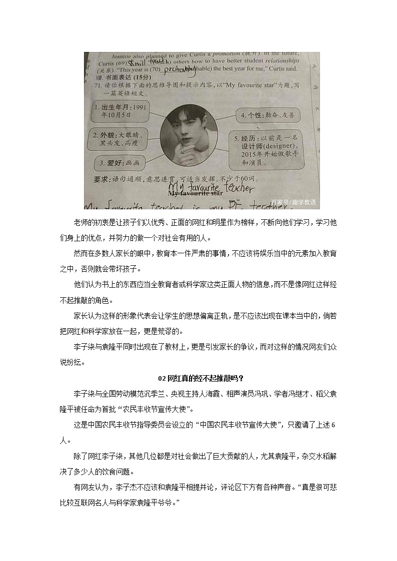 专题01  争议网红——李子柒-2022年高考语文作文时新素材锦囊学案第3页