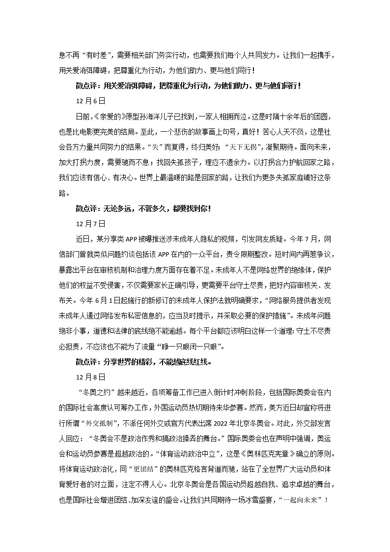 专题02  12月热点微点评汇-2022年高考语文作文时新素材锦囊学案02