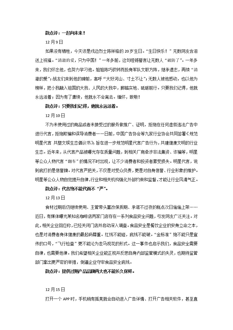 专题02  12月热点微点评汇-2022年高考语文作文时新素材锦囊学案03