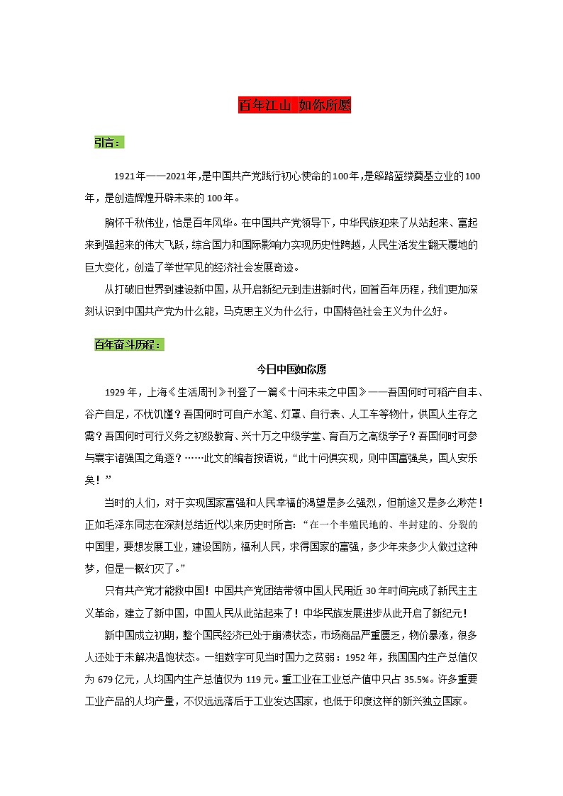 专题02  百年江山，如你所愿-2022年高考语文作文时新素材锦囊学案第1页