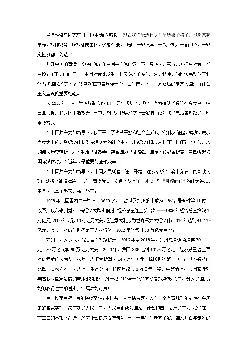 专题02  百年江山，如你所愿-2022年高考语文作文时新素材锦囊学案第2页