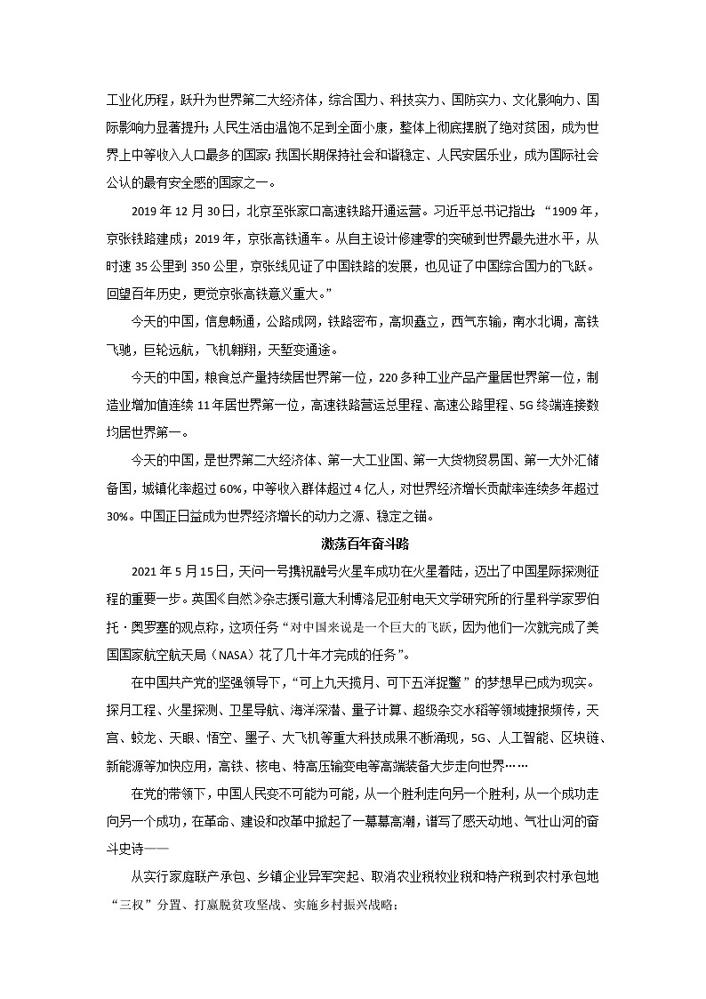 专题02  百年江山，如你所愿-2022年高考语文作文时新素材锦囊学案第3页