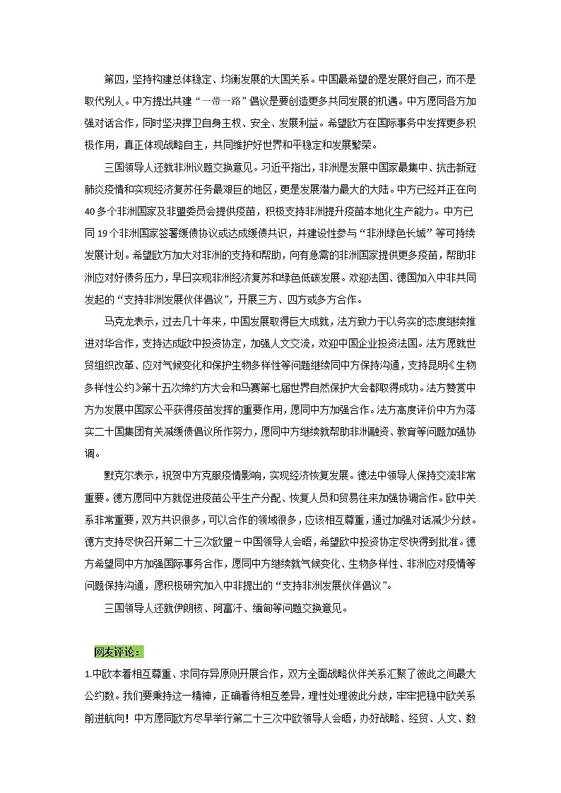 专题02  视频峰会，彰显大国情怀-2022年高考语文作文时新素材锦囊学案第2页