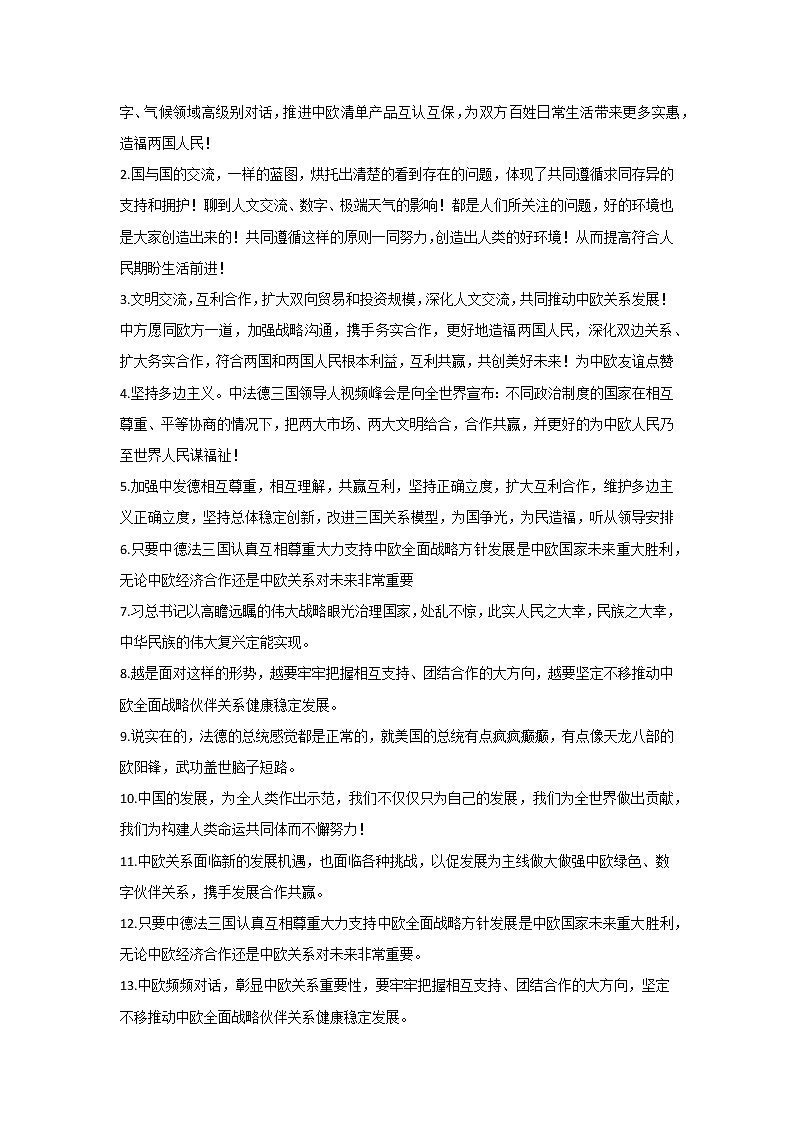 专题02  视频峰会，彰显大国情怀-2022年高考语文作文时新素材锦囊学案第3页