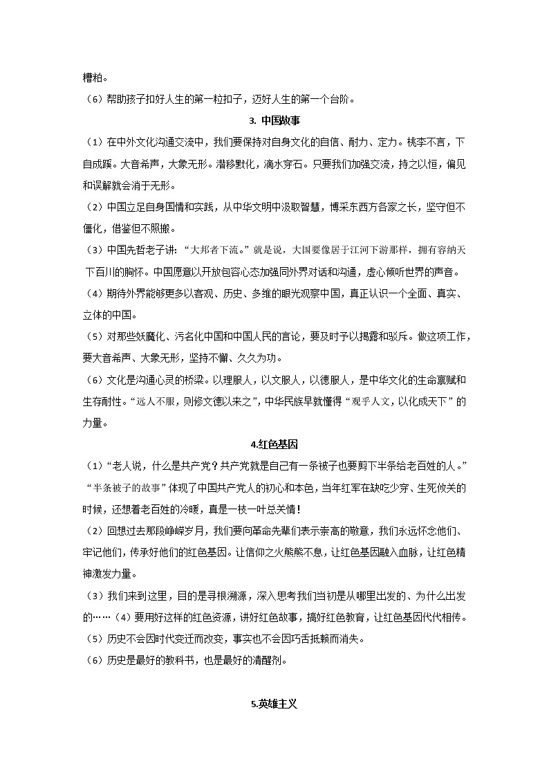 专题03  从习主席金句中汲取知识力量-2022年高考语文作文时新素材锦囊学案第2页