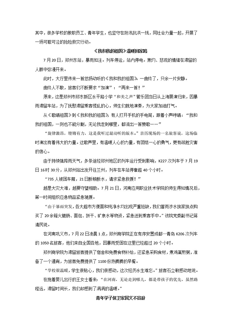 专题03  洪水无情，人间有爱-2022年高考语文作文时新素材锦囊学案第2页