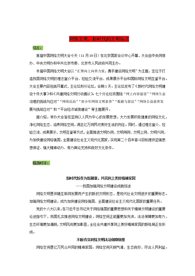 专题03  网络文明，新时代的文明标志-2022年高考语文作文时新素材锦囊学案第1页