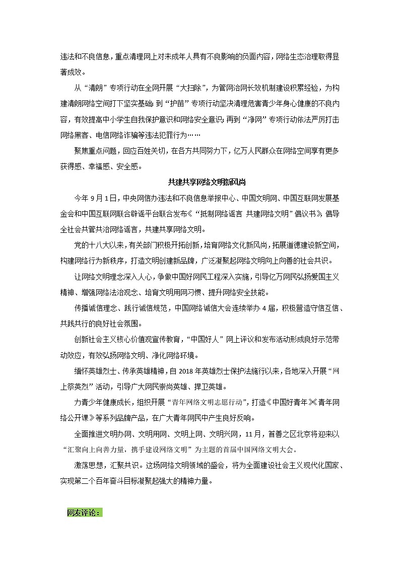 专题03  网络文明，新时代的文明标志-2022年高考语文作文时新素材锦囊学案第3页