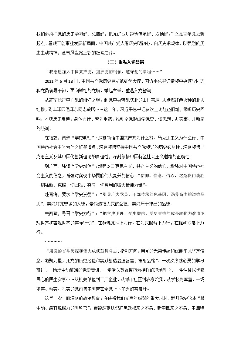 专题04  坚定历史自信，走好新的赶考之路-2022年高考语文作文时新素材锦囊学案第2页