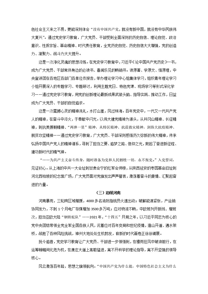 专题04  坚定历史自信，走好新的赶考之路-2022年高考语文作文时新素材锦囊学案第3页