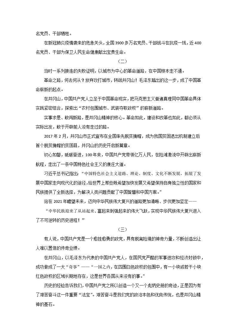 专题04  井冈山精神，前行之光-2022年高考语文作文时新素材锦囊学案第3页