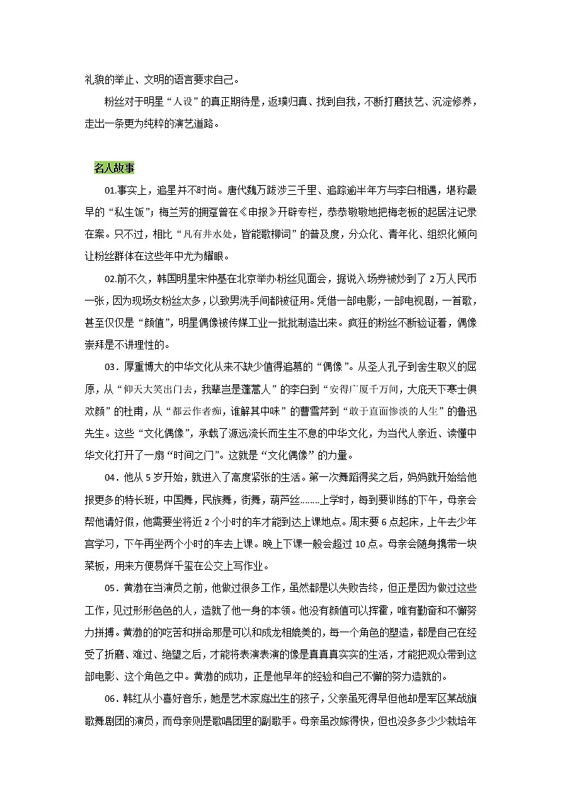 专题04  理性追星，树立正确的价值观乃时代所需-2022年高考语文作文时新素材锦囊学案第2页