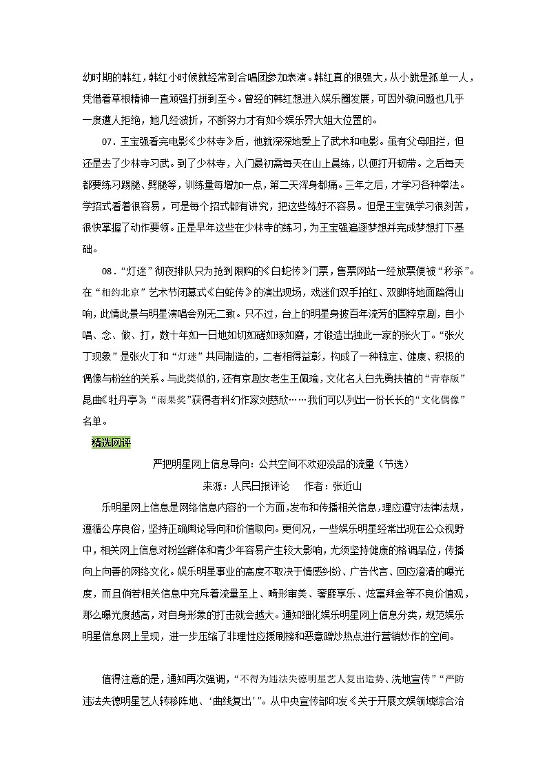 专题04  理性追星，树立正确的价值观乃时代所需-2022年高考语文作文时新素材锦囊学案第3页