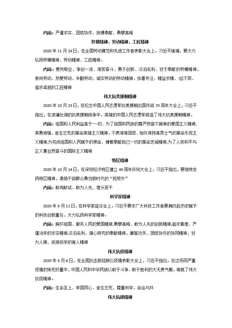 专题05  “中国精神”最全梳理-2022年高考语文作文时新素材锦囊学案第2页