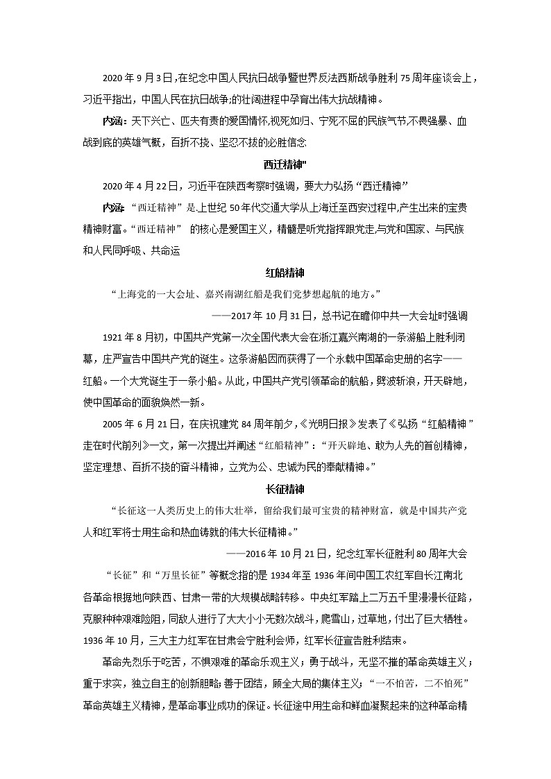 专题05  “中国精神”最全梳理-2022年高考语文作文时新素材锦囊学案第3页
