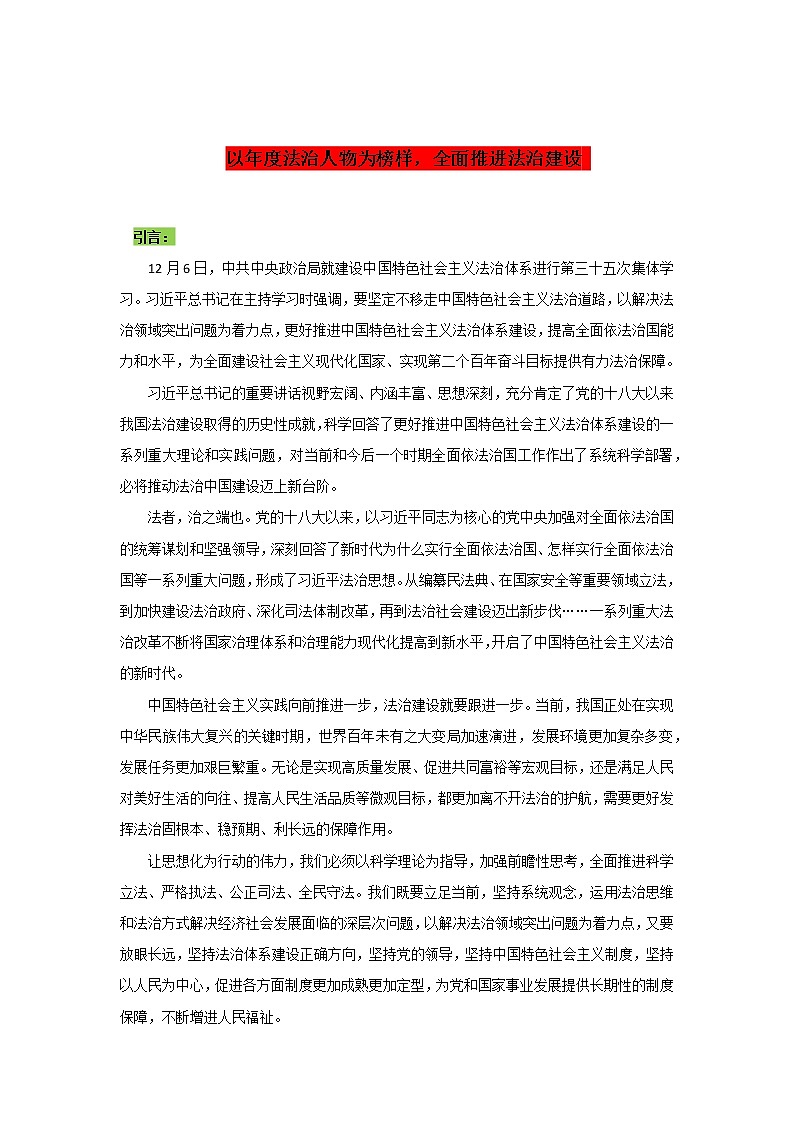 专题06  以年度法治人物为榜样，全面推进法治建设-2022年高考语文作文时新素材锦囊学案第1页
