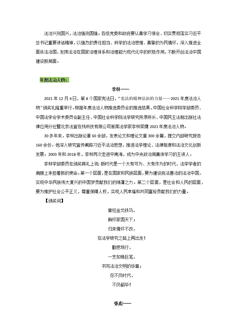 专题06  以年度法治人物为榜样，全面推进法治建设-2022年高考语文作文时新素材锦囊学案第2页