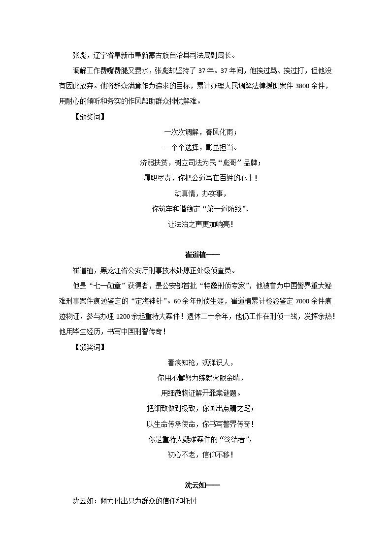 专题06  以年度法治人物为榜样，全面推进法治建设-2022年高考语文作文时新素材锦囊学案第3页