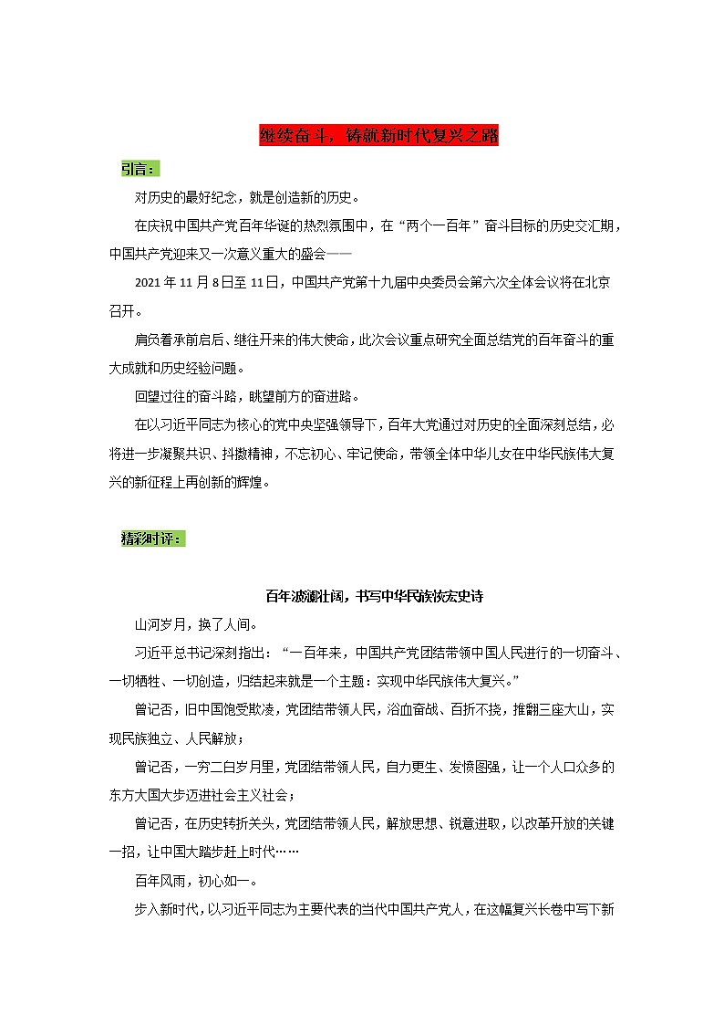 专题06  继续奋斗，铸就新时代复兴之路-2022年高考语文作文时新素材锦囊学案第1页