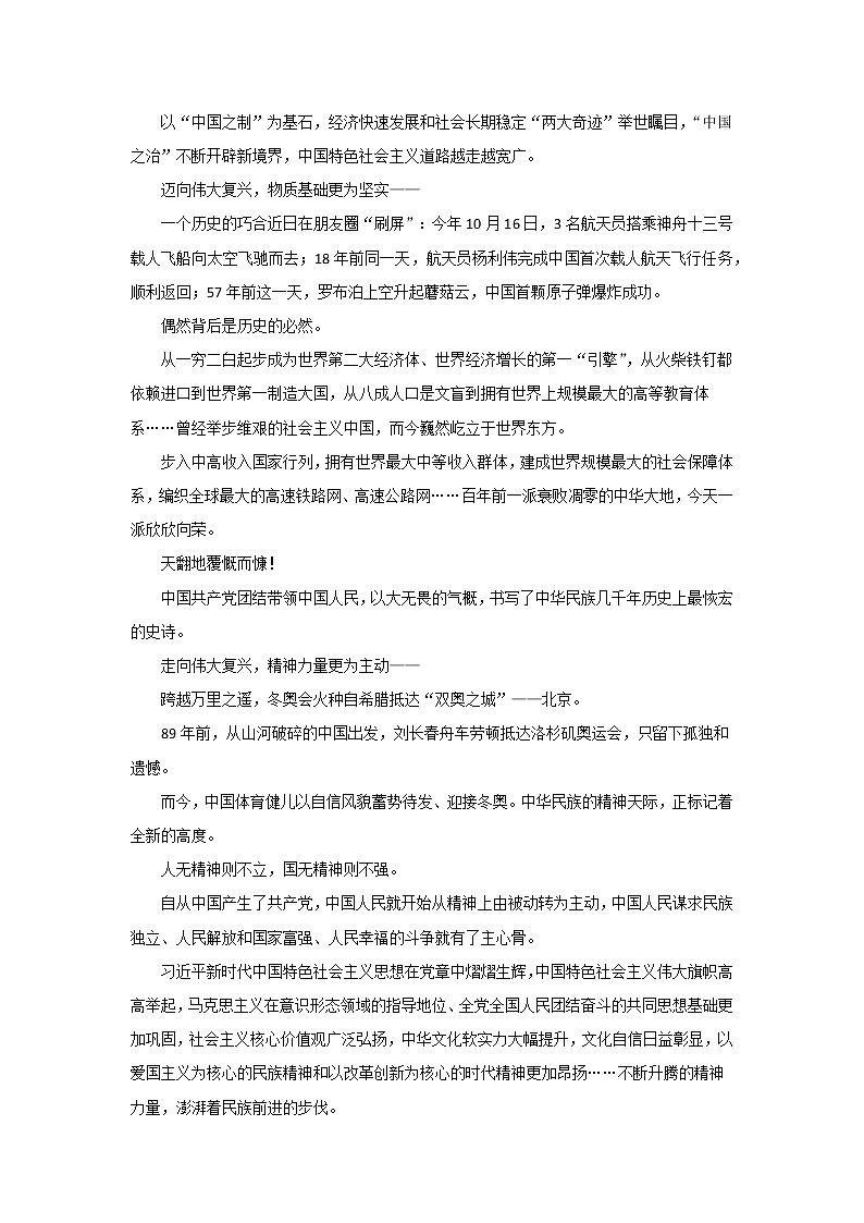专题06  继续奋斗，铸就新时代复兴之路-2022年高考语文作文时新素材锦囊学案第3页