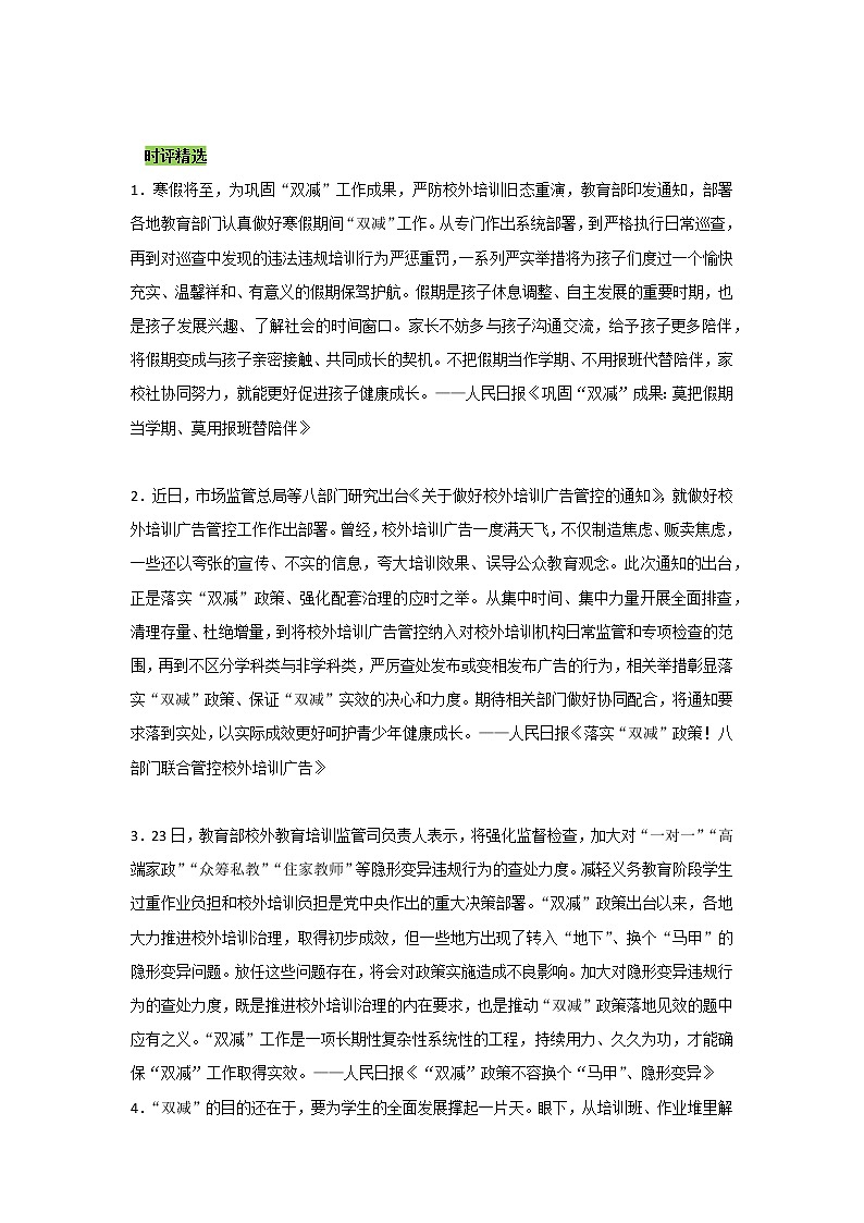 专题06  由“双减”“内卷”联想到的-2022年高考语文作文时新素材锦囊学案第2页