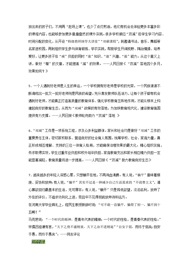 专题06  由“双减”“内卷”联想到的-2022年高考语文作文时新素材锦囊学案第3页