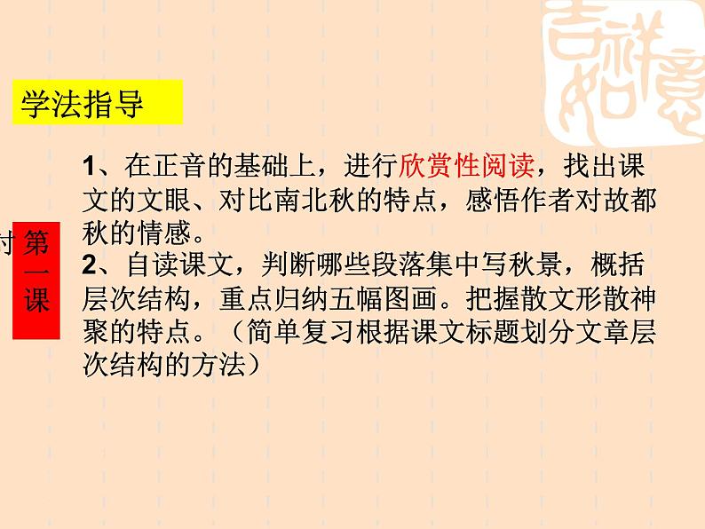 人教版高中语文必修二《故都的秋》分层课件+教案+练习02