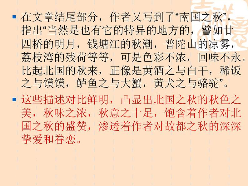 人教版高中语文必修二《故都的秋》分层课件+教案+练习08