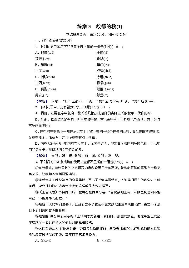 人教版高中语文必修二《故都的秋》分层课件+教案+练习01