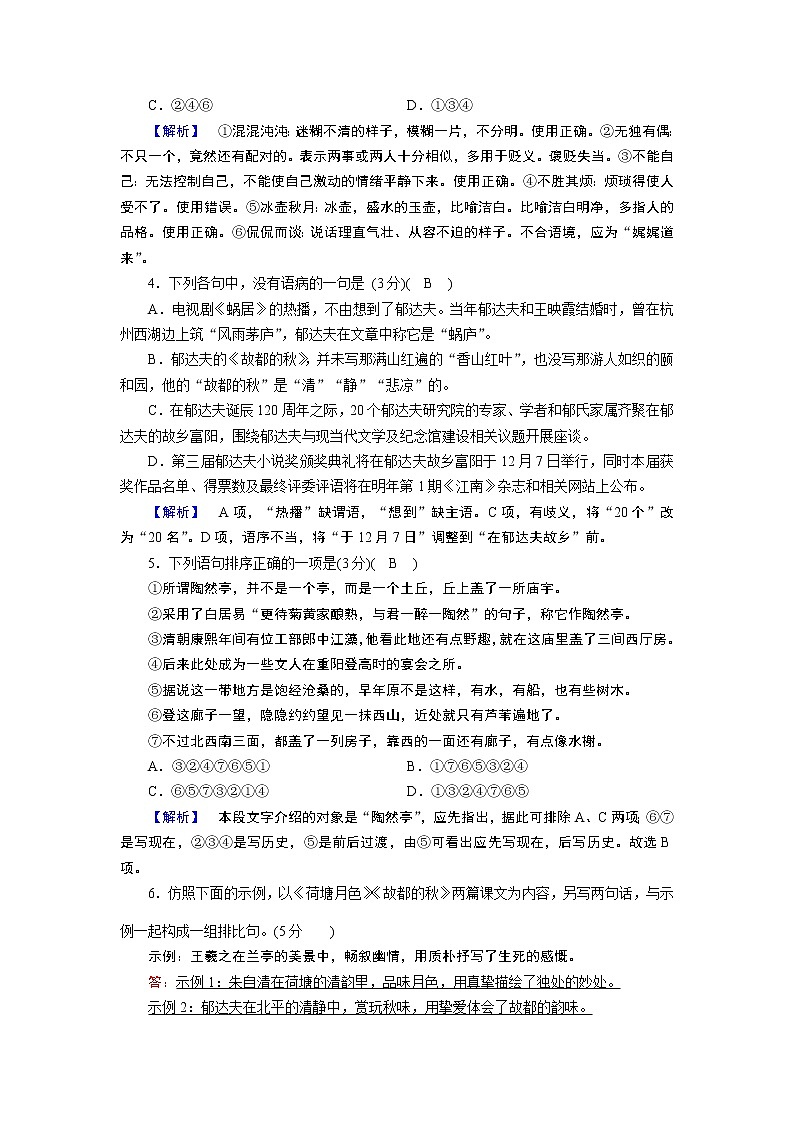 人教版高中语文必修二《故都的秋》分层课件+教案+练习02