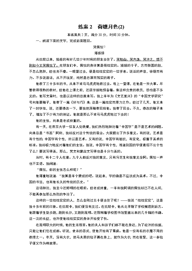 人教版高中语文必修二《故都的秋》分层课件+教案+练习01
