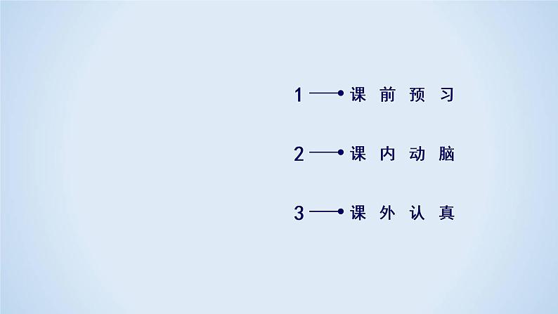 人教版高中语文必修二《故都的秋》分层课件+教案+练习03