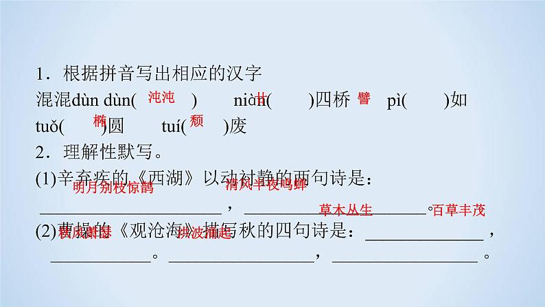 人教版高中语文必修二《故都的秋》分层课件+教案+练习05