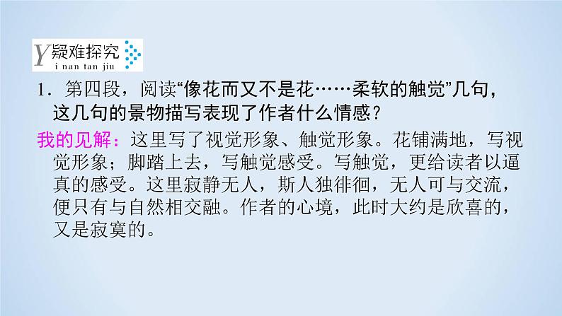 人教版高中语文必修二《故都的秋》分层课件+教案+练习07