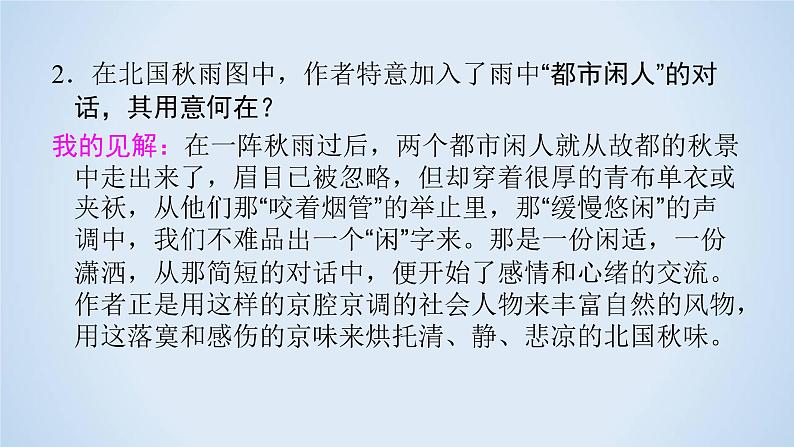 人教版高中语文必修二《故都的秋》分层课件+教案+练习08