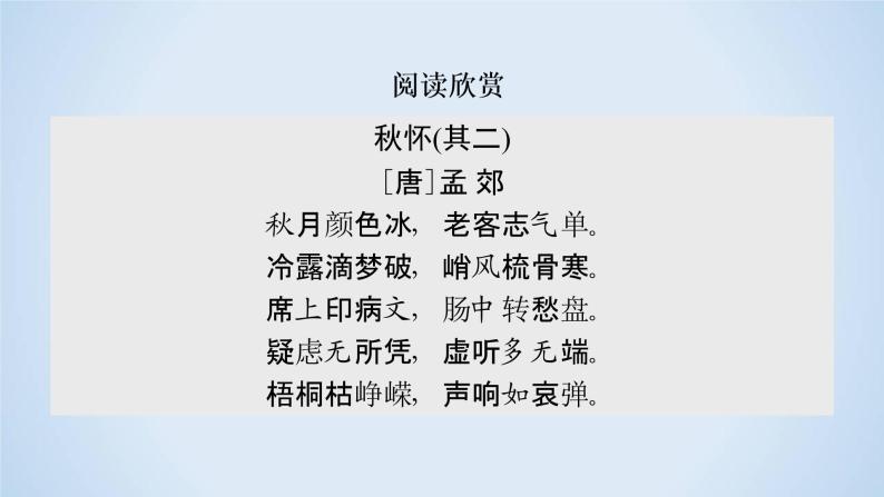 人教版高中语文必修二《故都的秋》分层课件+教案+练习02