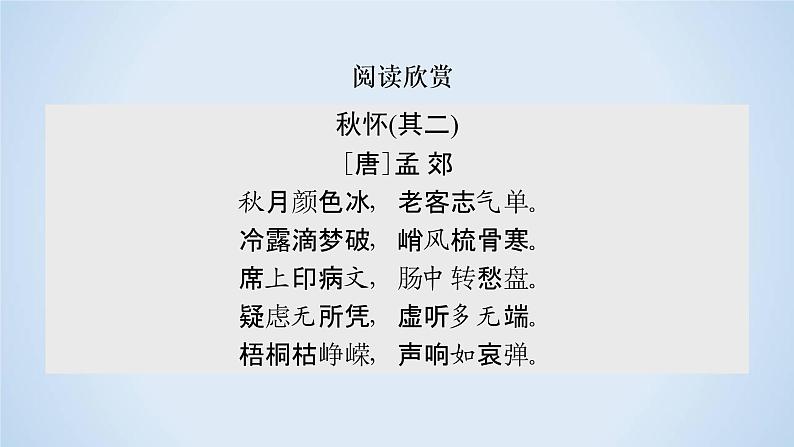 人教版高中语文必修二《故都的秋》分层课件+教案+练习02