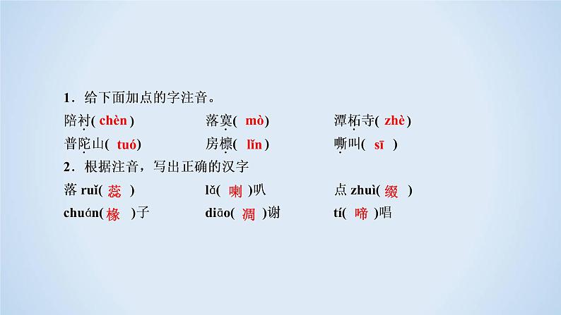 人教版高中语文必修二《故都的秋》分层课件+教案+练习07