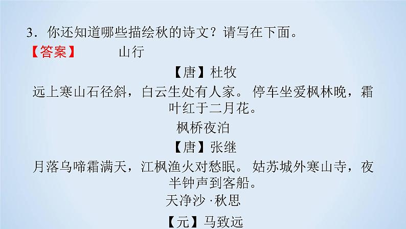 人教版高中语文必修二《故都的秋》分层课件+教案+练习08