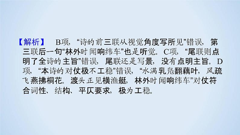 人教版高中语文必修二《荷塘月色》分层课件+教案+练习08